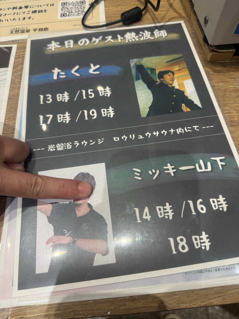 わいるどさんの天然温泉 平和島のサ活写真