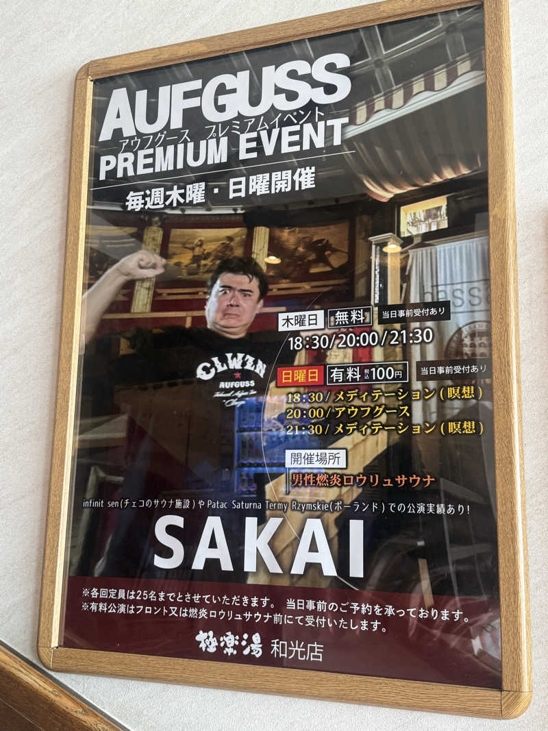 わいるどさんの極楽湯 和光店のサ活写真