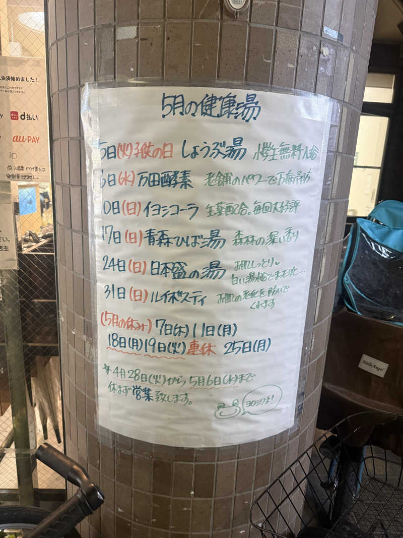 わいるどさんのHOTランドみどり湯のサ活写真