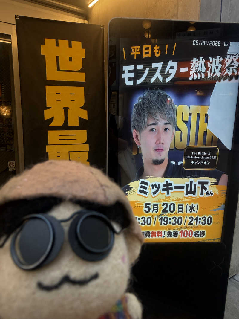 わいるどさんのMONSTER WORK & SAUNAのサ活写真