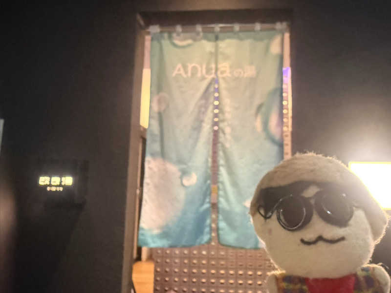 わいるどさんの改良湯のサ活写真
