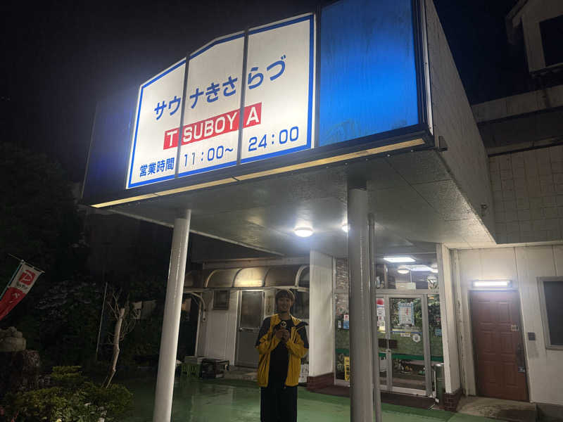 わいるどさんのサウナきさらづ つぼやのサ活写真