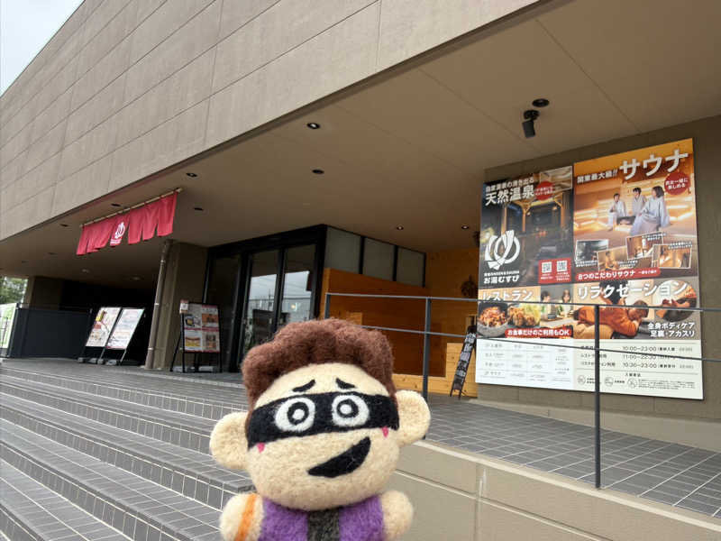 わいるどさんの常総ONSEN&SAUNA お湯むすびのサ活写真