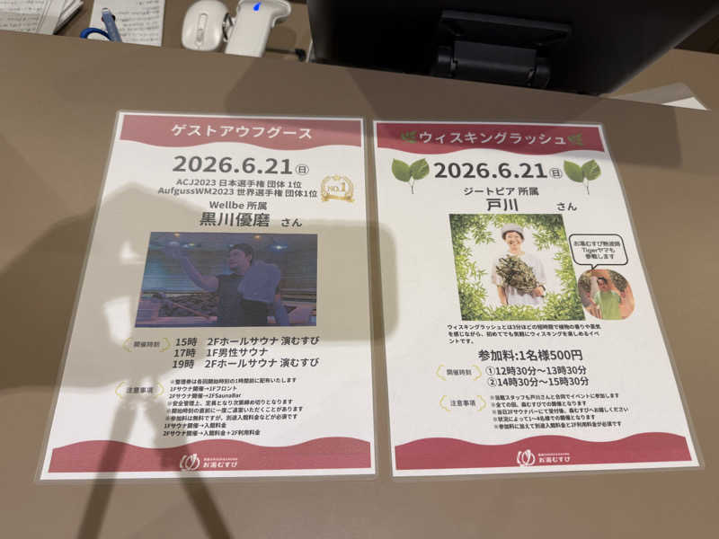 わいるどさんの常総ONSEN&SAUNA お湯むすびのサ活写真