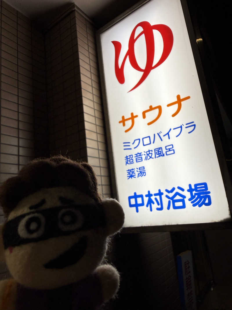わいるどさんの中村浴場のサ活写真