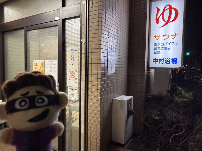 わいるどさんの中村浴場のサ活写真