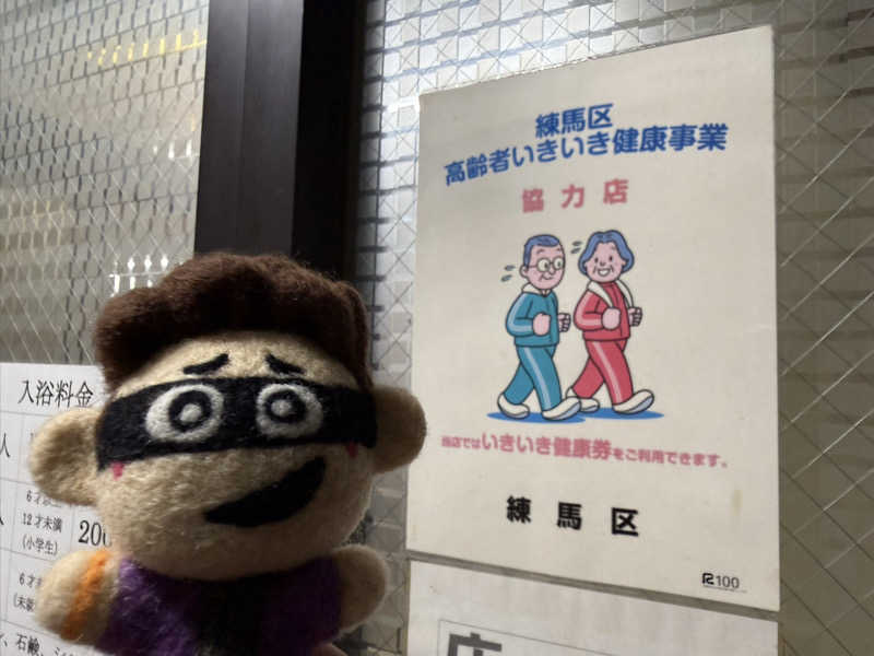 わいるどさんの中村浴場のサ活写真