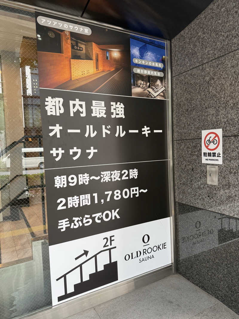 わいるどさんのオールドルーキーサウナ銀座中央通り店のサ活写真