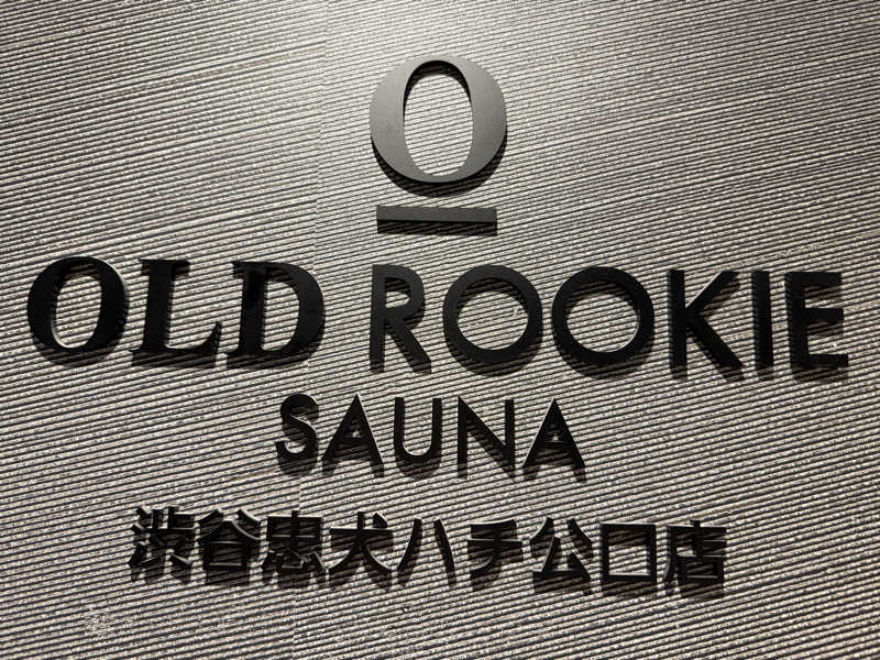 わいるどさんのオールドルーキーサウナ渋谷忠犬ハチ公口店のサ活写真