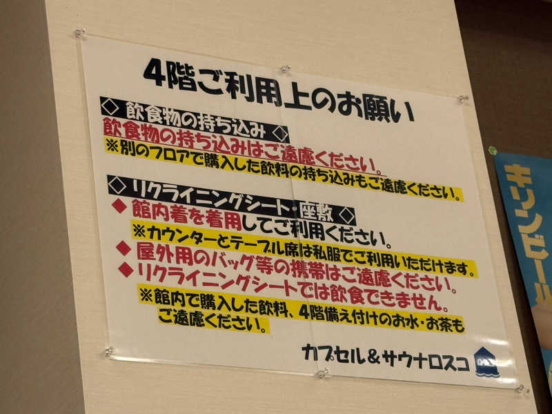 わいるどさんのカプセル&サウナ ロスコのサ活写真