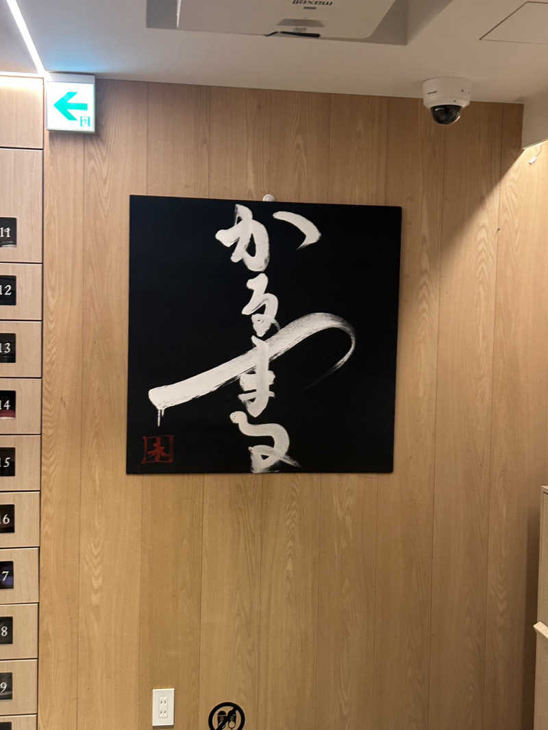 きぶさんのサウナ&ホテル かるまる池袋のサ活写真