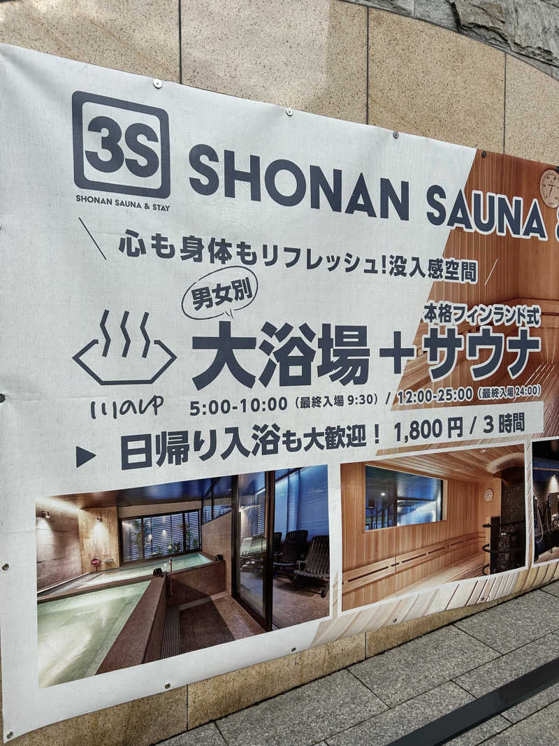 DJpisutachioさんの3S HOTEL ATSUGIのサ活写真