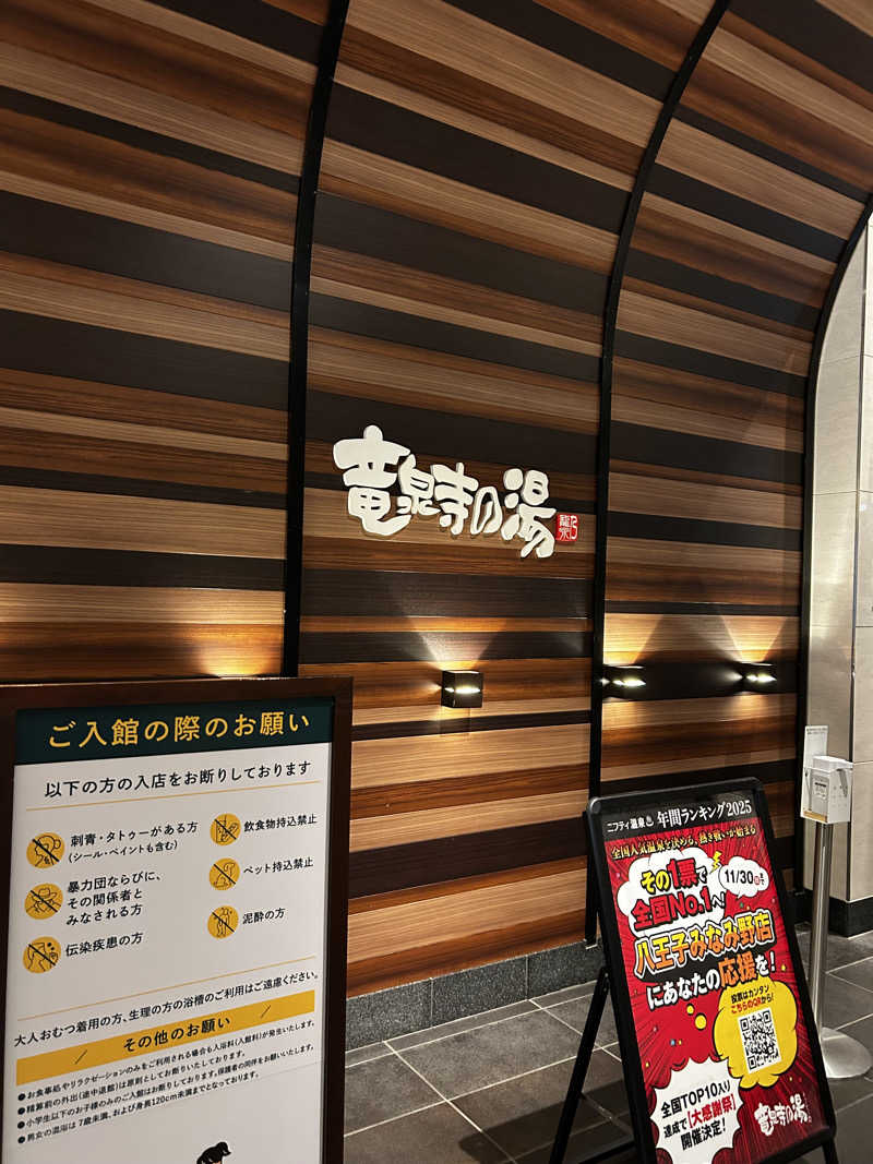 DJpisutachioさんの竜泉寺の湯 八王子みなみ野店のサ活写真