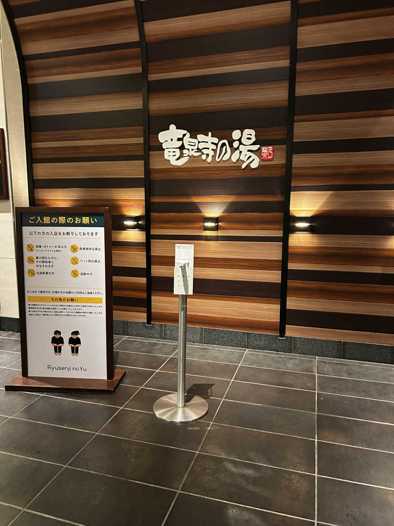 DJpisutachioさんの竜泉寺の湯 八王子みなみ野店のサ活写真