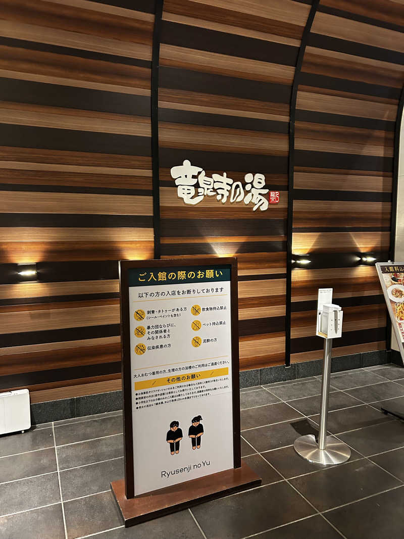 DJpisutachioさんの竜泉寺の湯 八王子みなみ野店のサ活写真