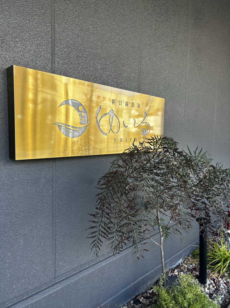 DJpisutachioさんの朝日湯源泉ゆいるのサ活写真