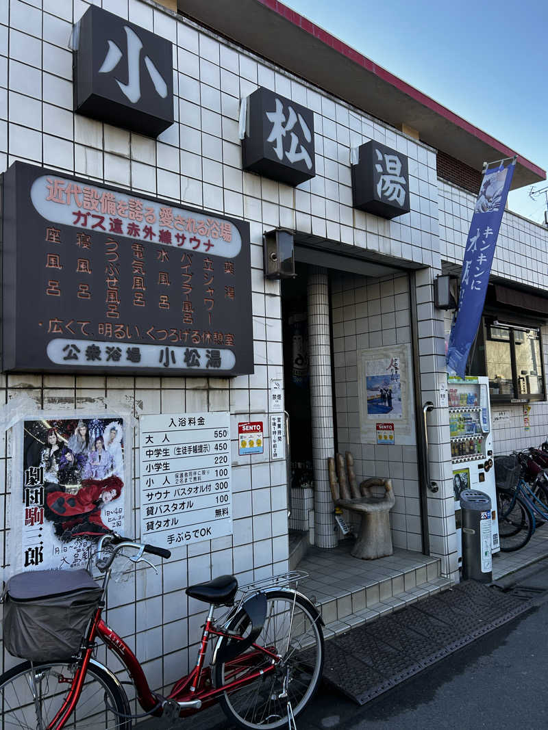 DJpisutachioさんの小松湯のサ活写真