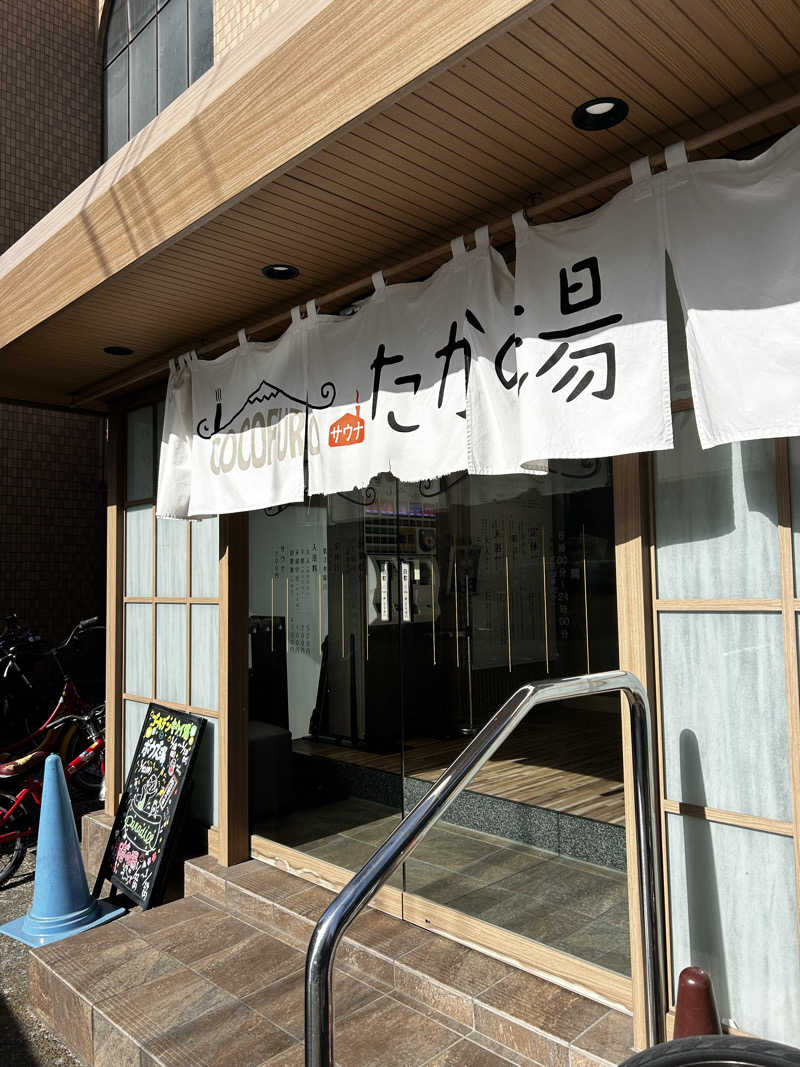 DJpisutachioさんのCOCOFURO たかの湯のサ活写真