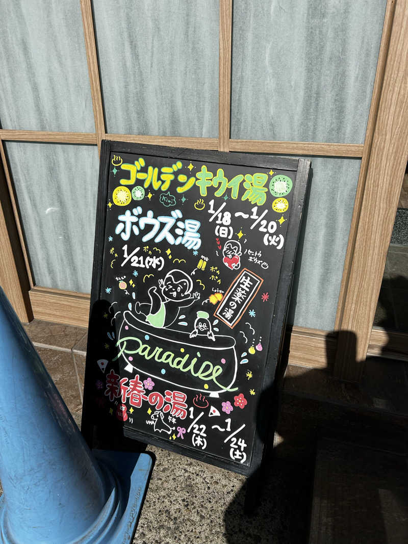 DJpisutachioさんのCOCOFURO たかの湯のサ活写真