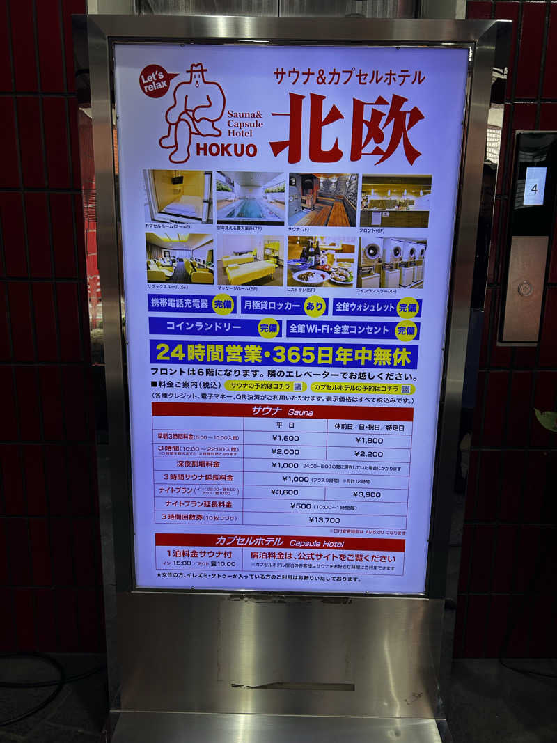 DJpisutachioさんのサウナ&カプセルホテル 北欧のサ活写真