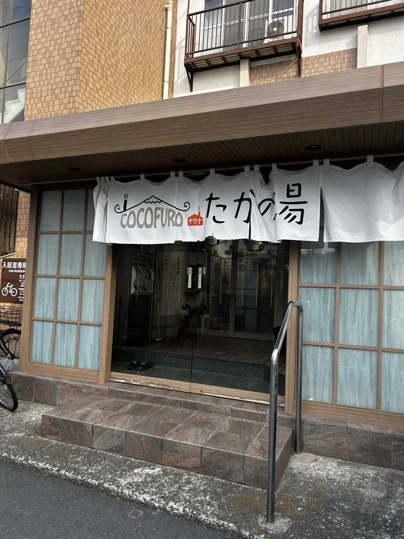 DJpisutachioさんのCOCOFURO たかの湯のサ活写真
