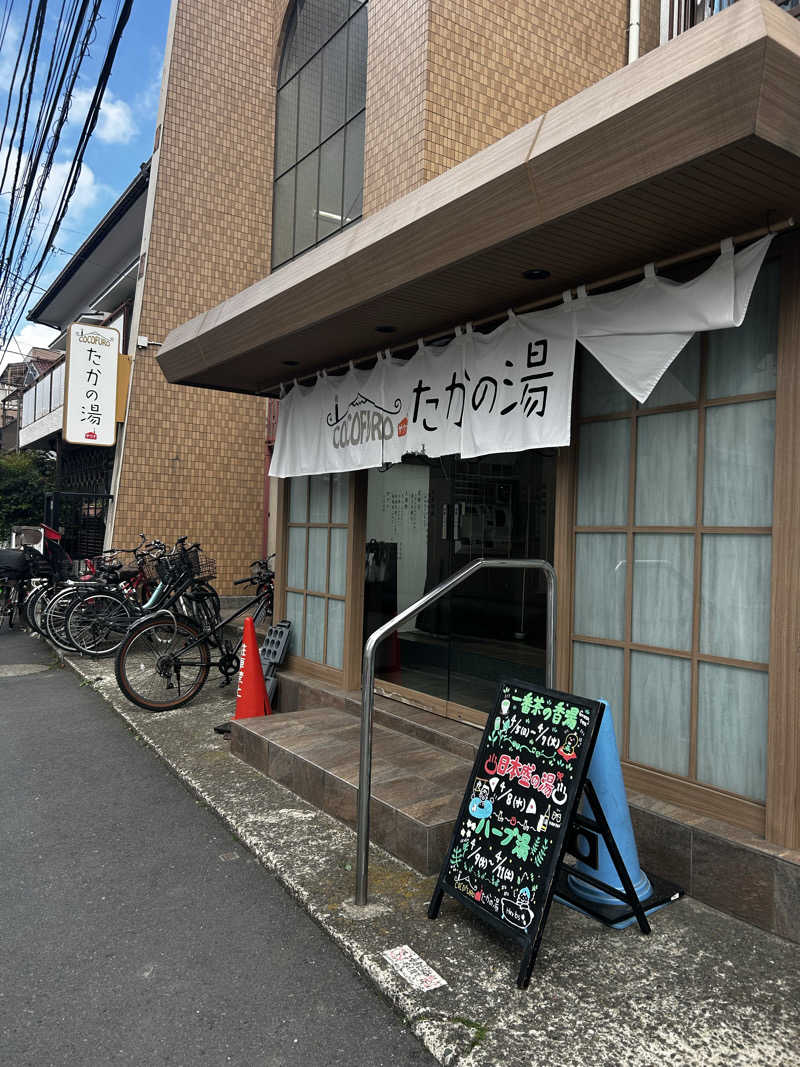 DJpisutachioさんのCOCOFURO たかの湯のサ活写真