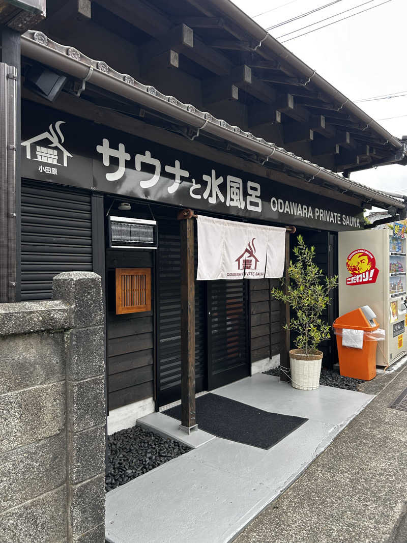 DJpisutachioさんのサウナと水風呂 ODAWARA PRIVATE SAUNAのサ活写真