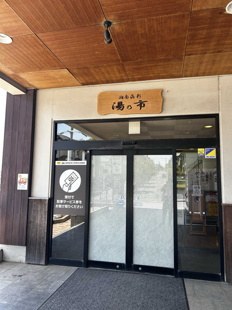 DJpisutachioさんの湯乃市 藤沢柄沢店のサ活写真