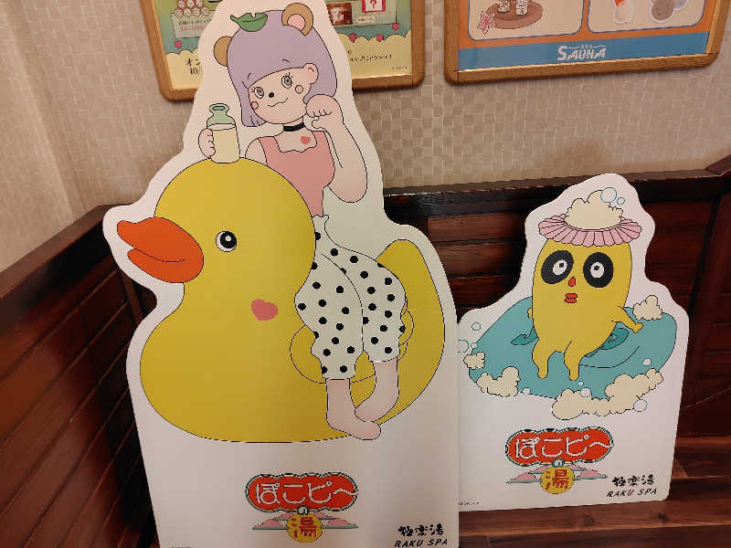 ナカノマイさんの極楽湯 多摩センター店のサ活写真