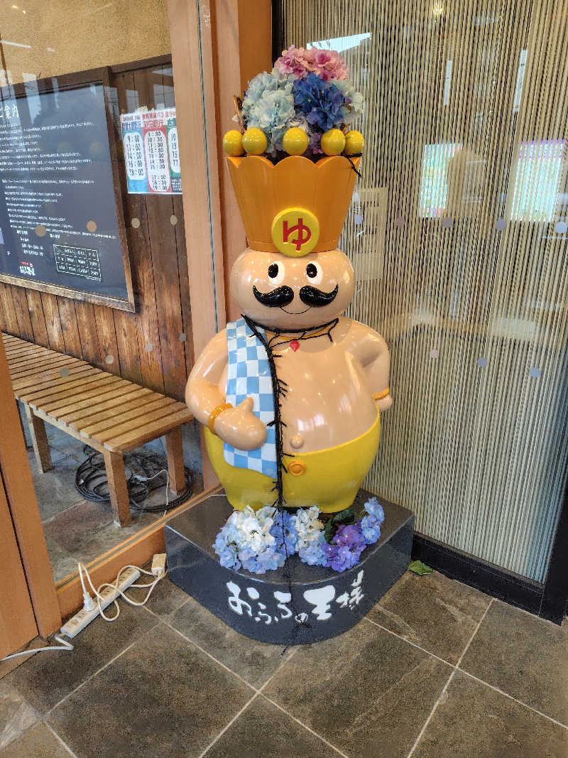 マイちゃんさんのおふろの王様 町田店のサ活写真