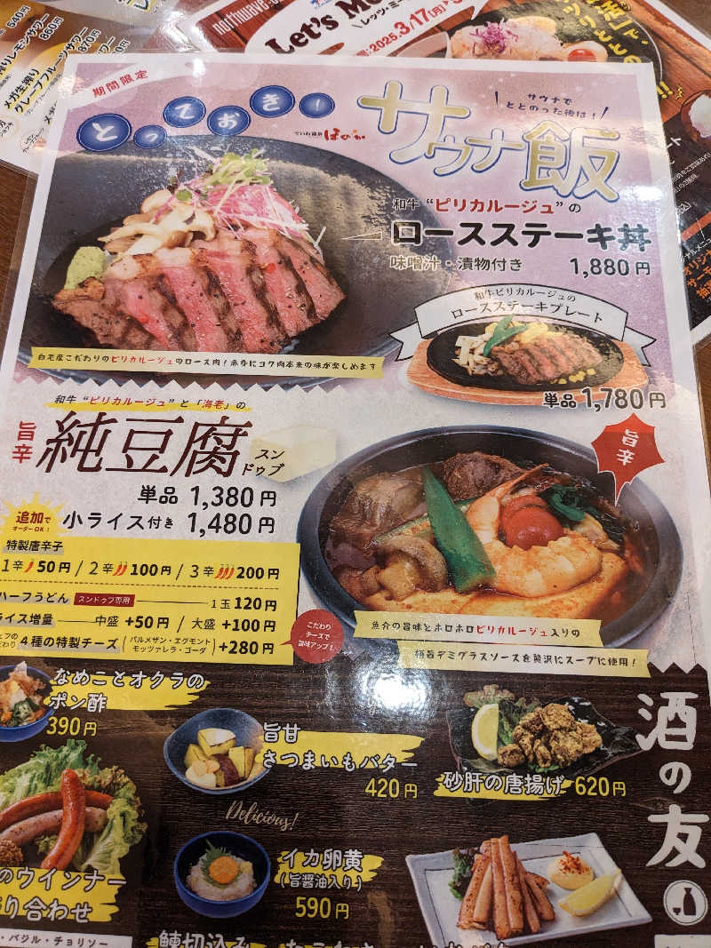 ほのみさんのていね温泉ほのかのサ活写真