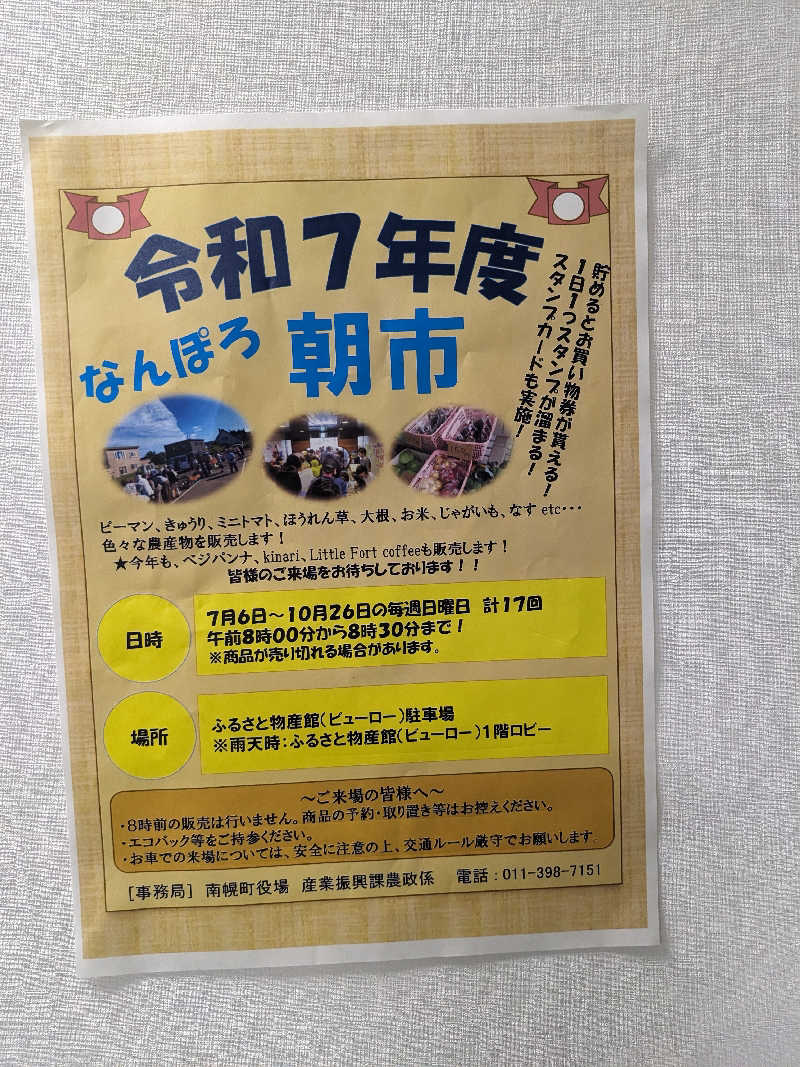 ほのみさんのなんぽろ温泉ハート&ハートのサ活写真