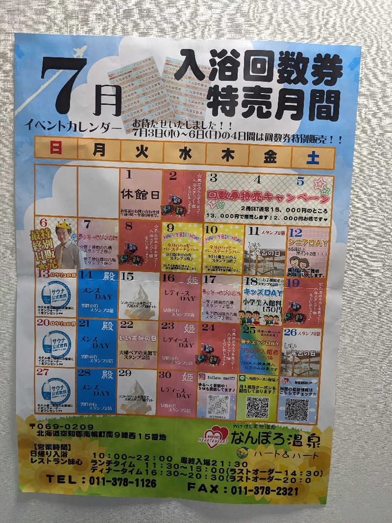 ほのみさんのなんぽろ温泉ハート&ハートのサ活写真