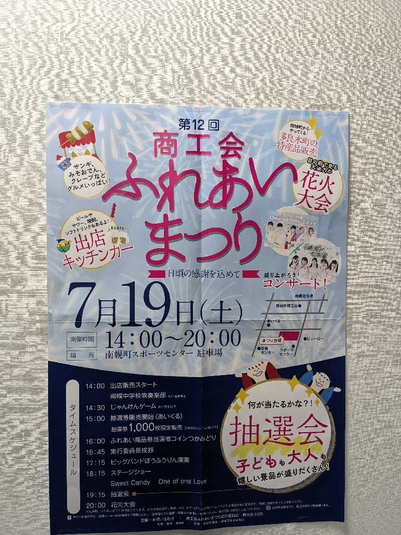 ほのみさんのなんぽろ温泉ハート&ハートのサ活写真