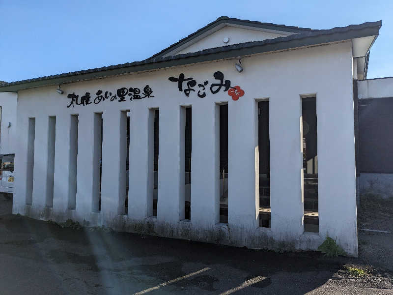 ほのみさんの札幌あいの里温泉なごみのサ活写真