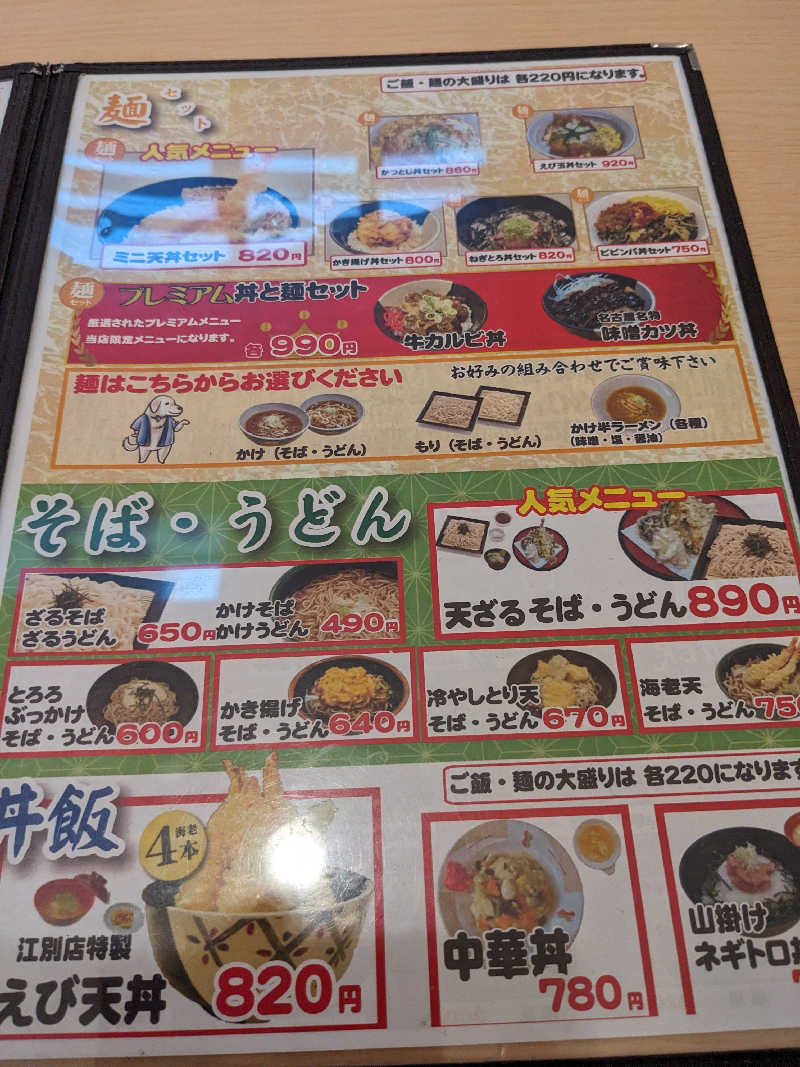 ほのみさんの北のたまゆら 江別店のサ活写真