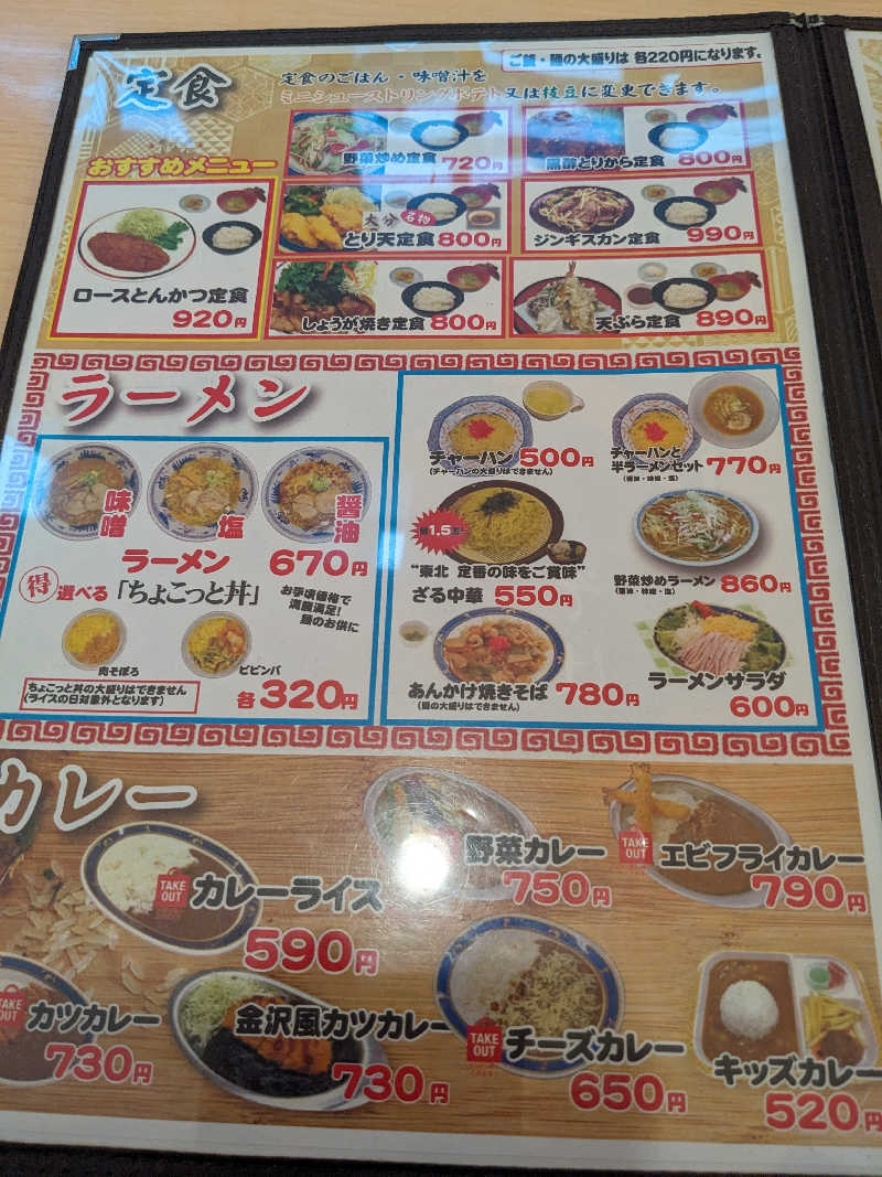 ほのみさんの北のたまゆら 江別店のサ活写真
