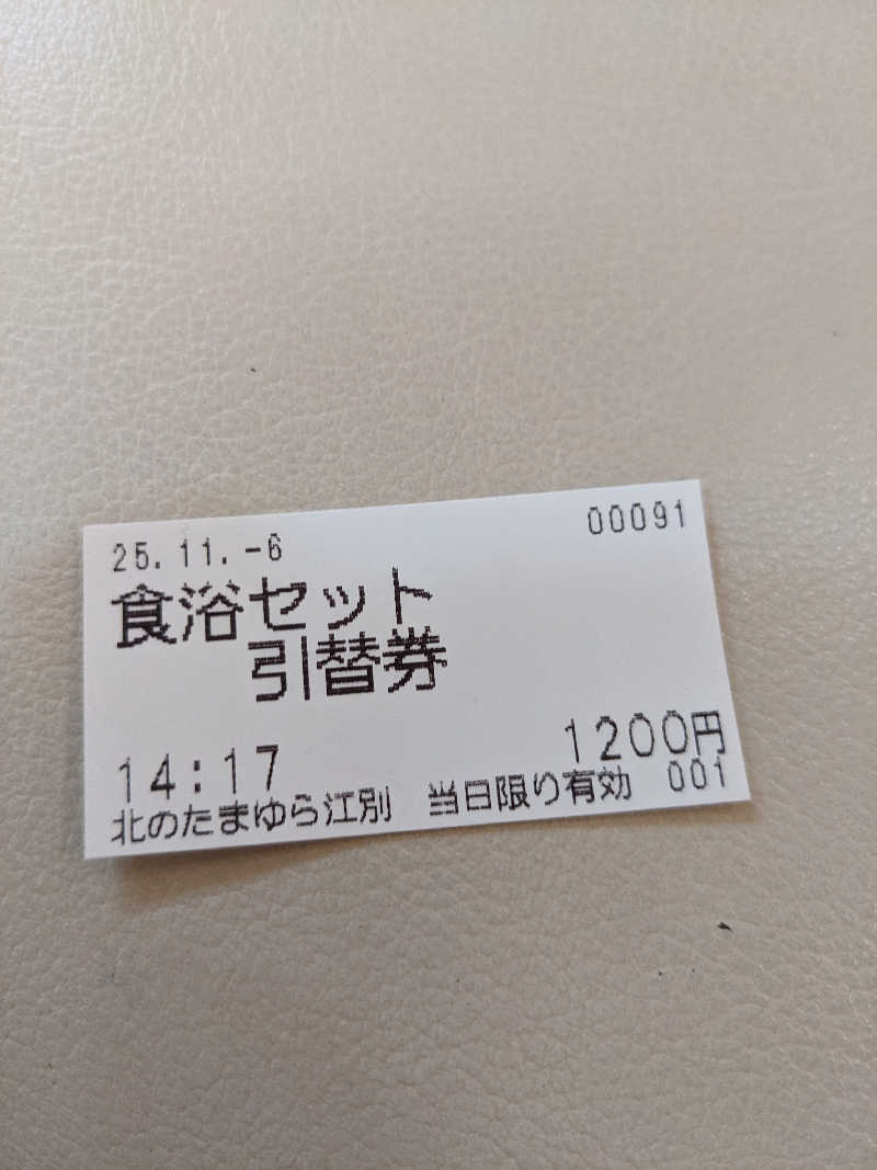 ほのみさんの北のたまゆら 江別店のサ活写真