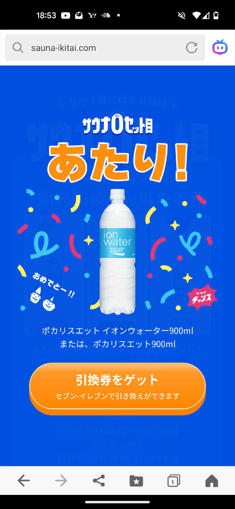 ほのみさんの湯処花ゆづきのサ活写真