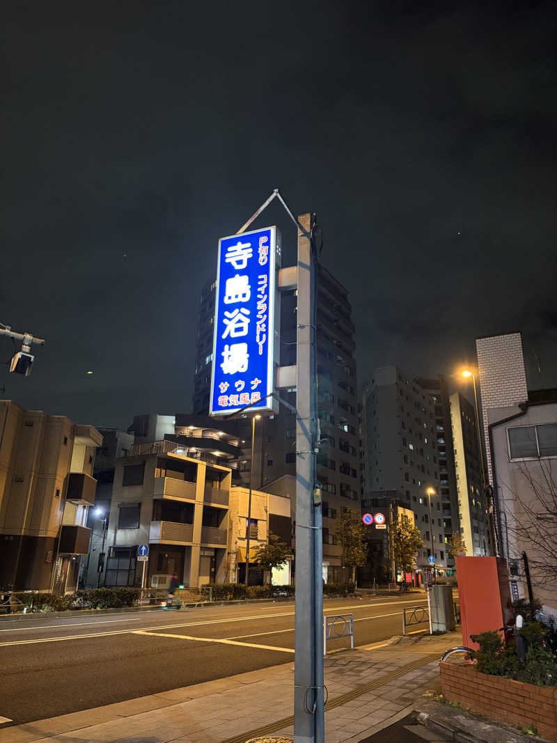 じゃっくどーるさんの寺島浴場のサ活写真