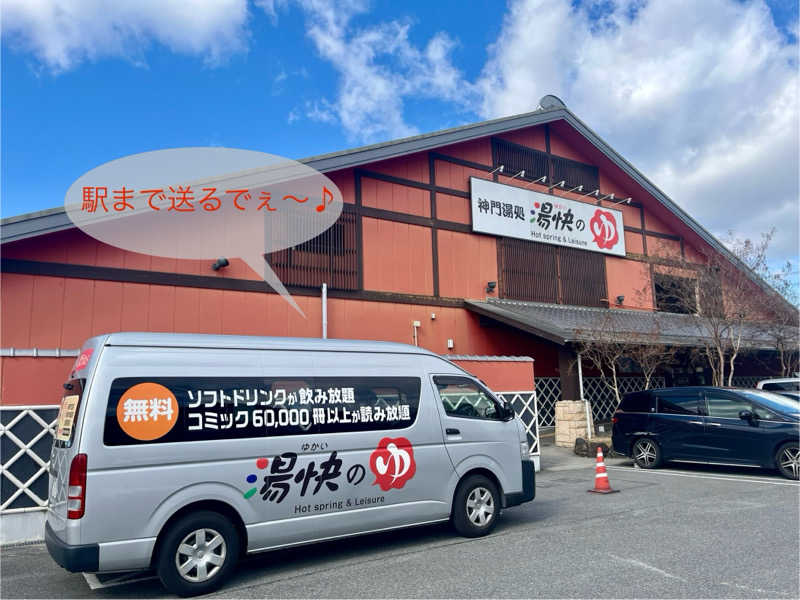 ぎっちゃんさんの湯快のゆ 門真店のサ活写真