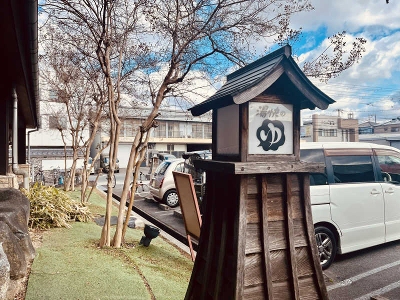 ぎっちゃんさんの湯快のゆ 門真店のサ活写真