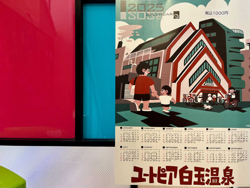 ぎっちゃんさんのユートピア白玉温泉のサ活写真