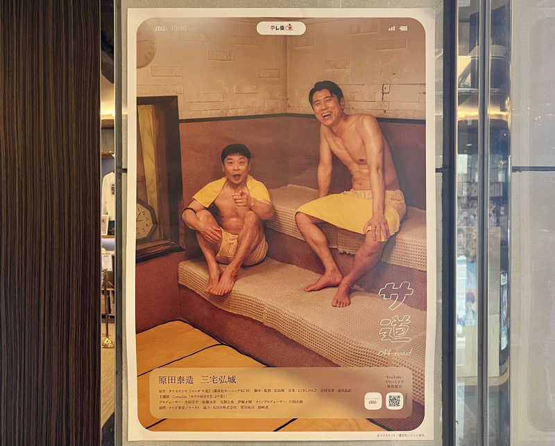 ぎっちゃんさんのなにわ健康ランド 湯〜トピアのサ活写真