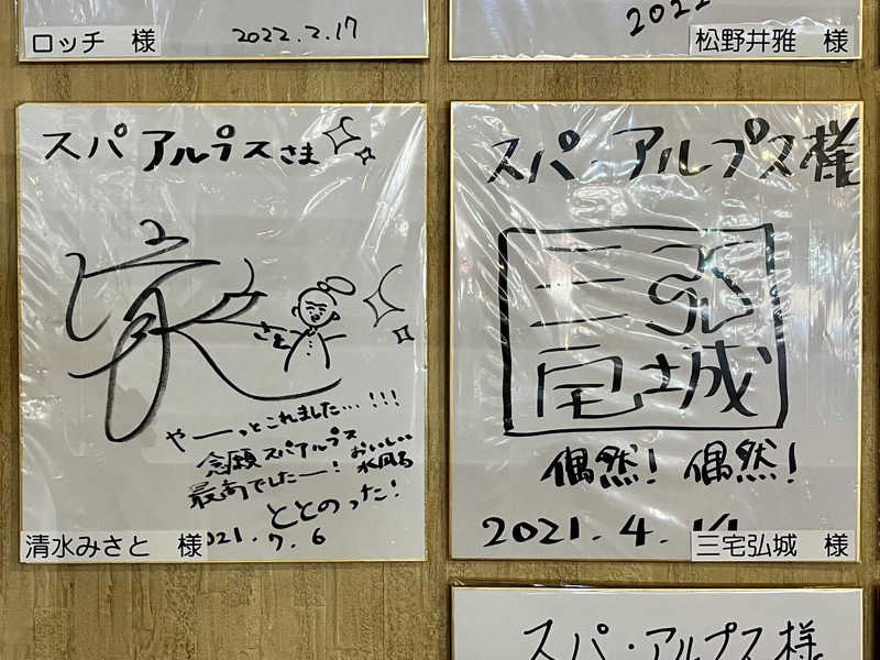 ぎっちゃんさんのスパ・アルプスのサ活写真