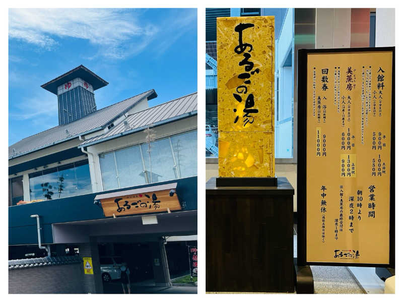 ぎっちゃんさんの神州温泉 あるごの湯のサ活写真