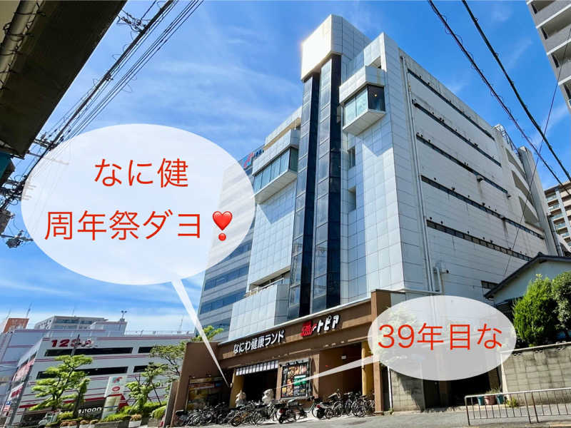 ぎっちゃんさんのなにわ健康ランド 湯〜トピアのサ活写真