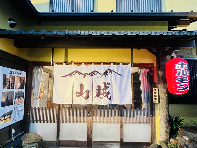 ぎっちゃんさんの山賊サウナのサ活写真