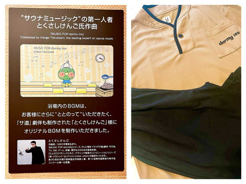 ぎっちゃんさんのさぬきの湯 ドーミーイン高松のサ活写真