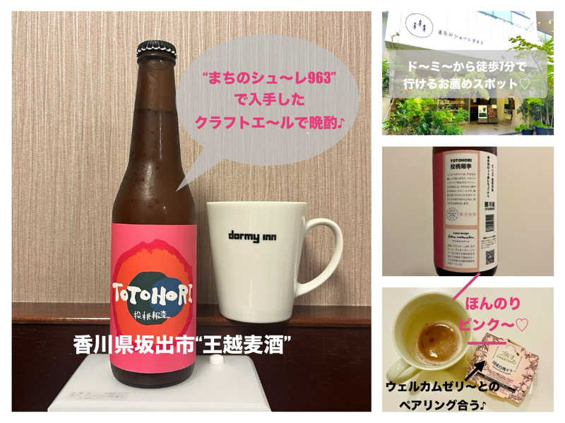 ぎっちゃんさんのさぬきの湯 ドーミーイン高松のサ活写真
